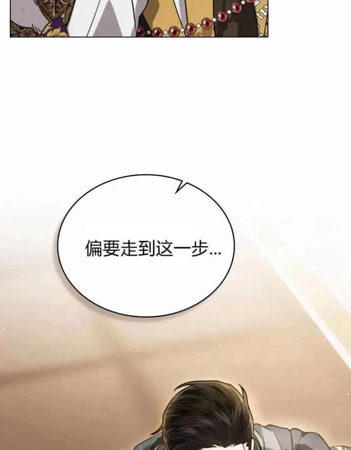 漫画《只是契约婚姻而已》第07话第68张图