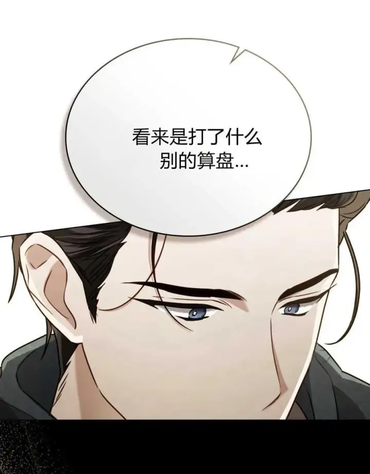 漫画《只是契约婚姻而已》第07话第71张图