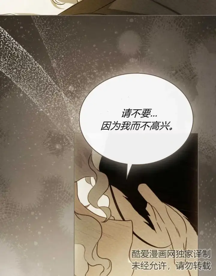 漫画《只是契约婚姻而已》第07话第76张图