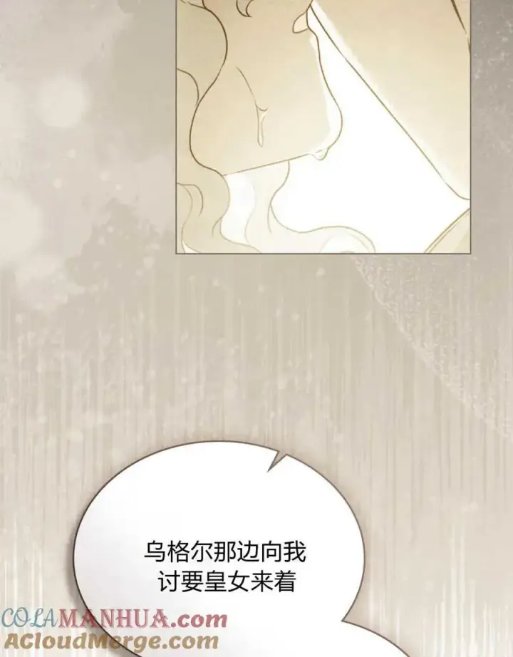 漫画《只是契约婚姻而已》第07话第77张图