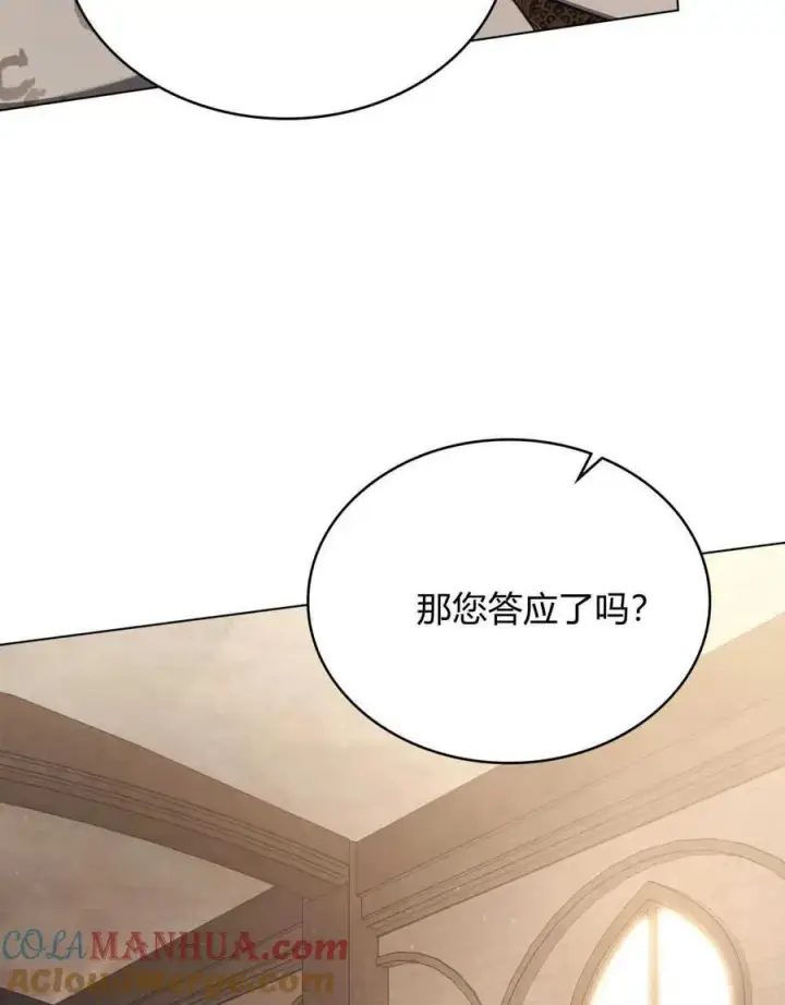 漫画《只是契约婚姻而已》第07话第81张图