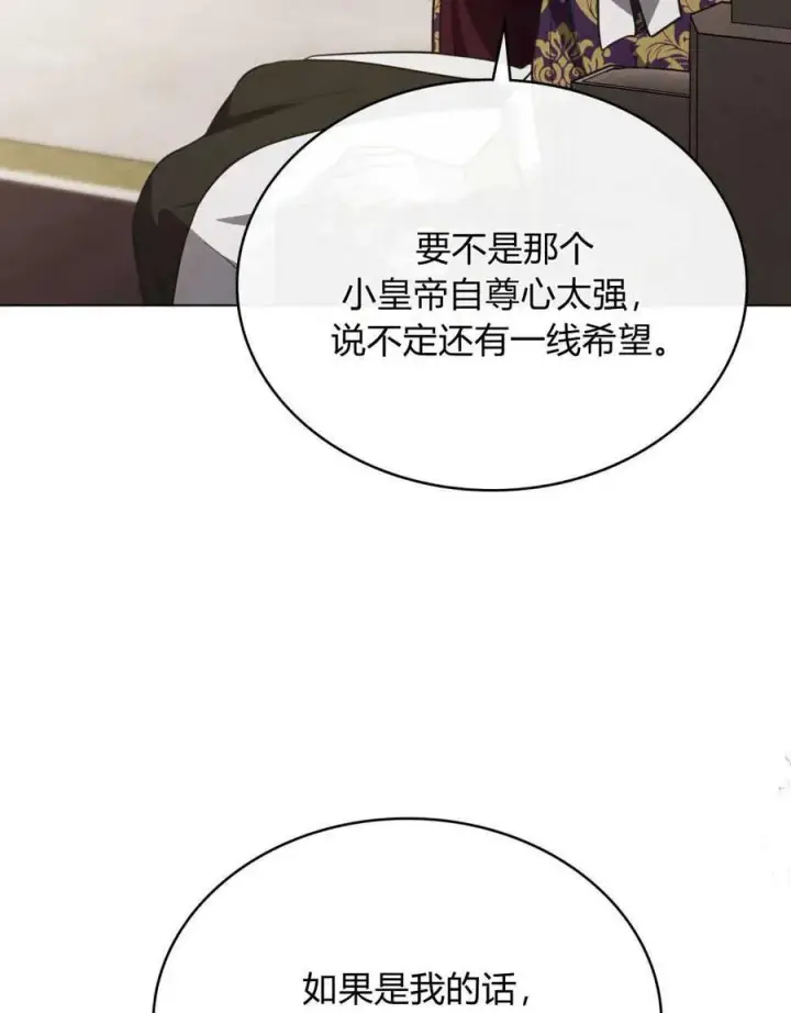 漫画《只是契约婚姻而已》第07话第87张图