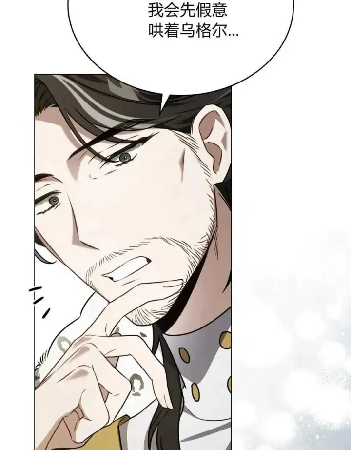 漫画《只是契约婚姻而已》第07话第88张图