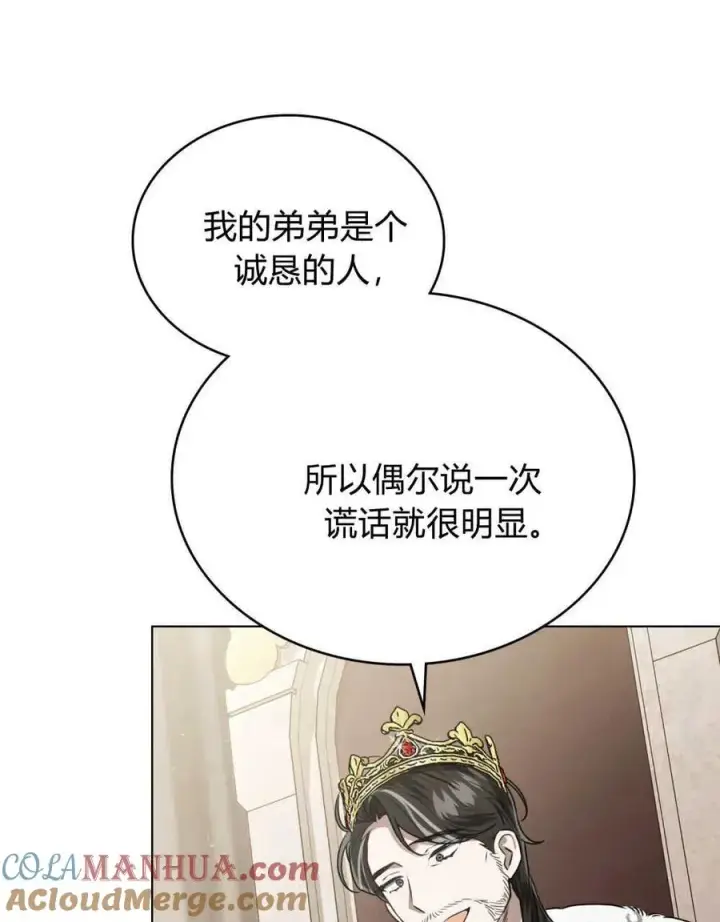 漫画《只是契约婚姻而已》第07话第93张图