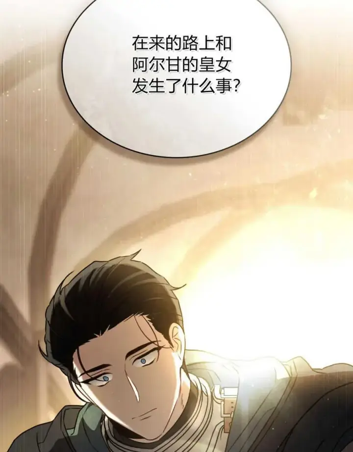 漫画《只是契约婚姻而已》第07话第99张图