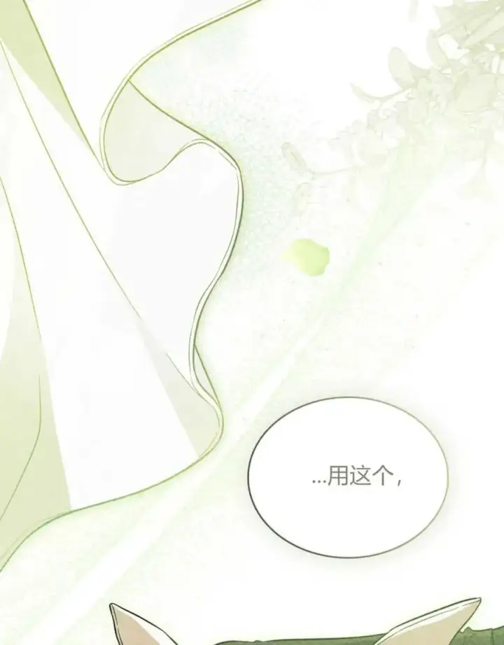 漫画《只是契约婚姻而已》第08话第72张图