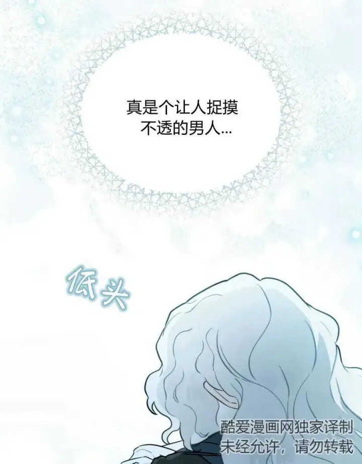 漫画《只是契约婚姻而已》第08话第76张图