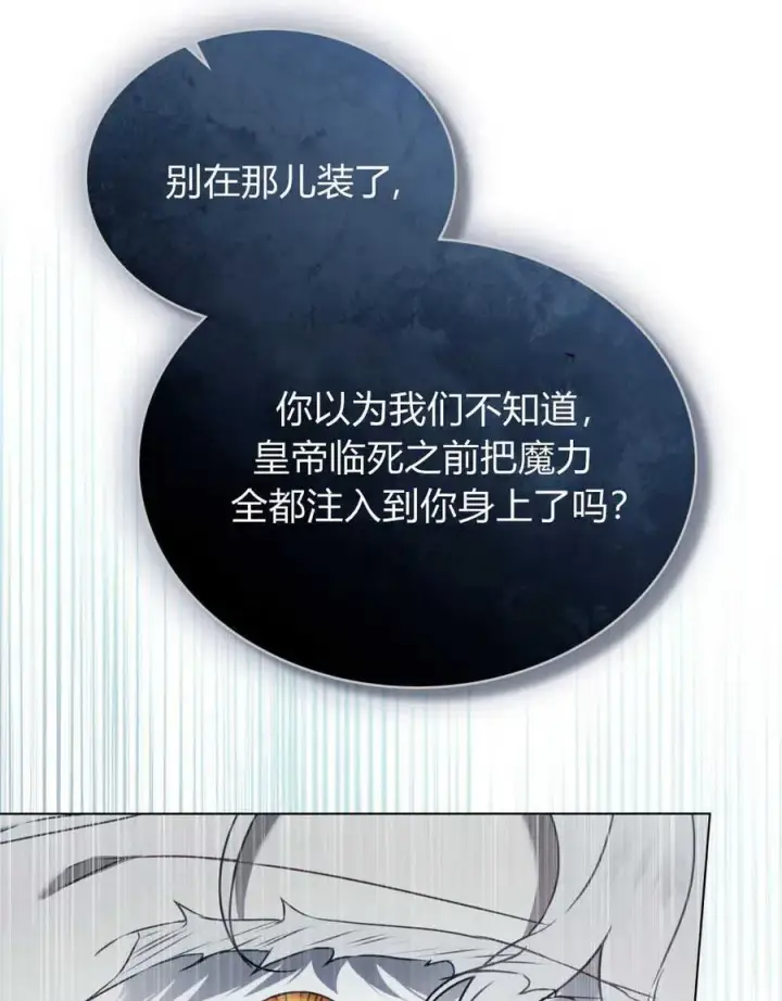 漫画《只是契约婚姻而已》第08话第87张图