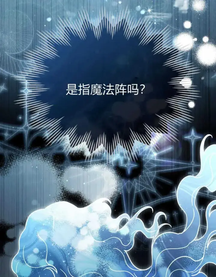 漫画《只是契约婚姻而已》第08话第90张图