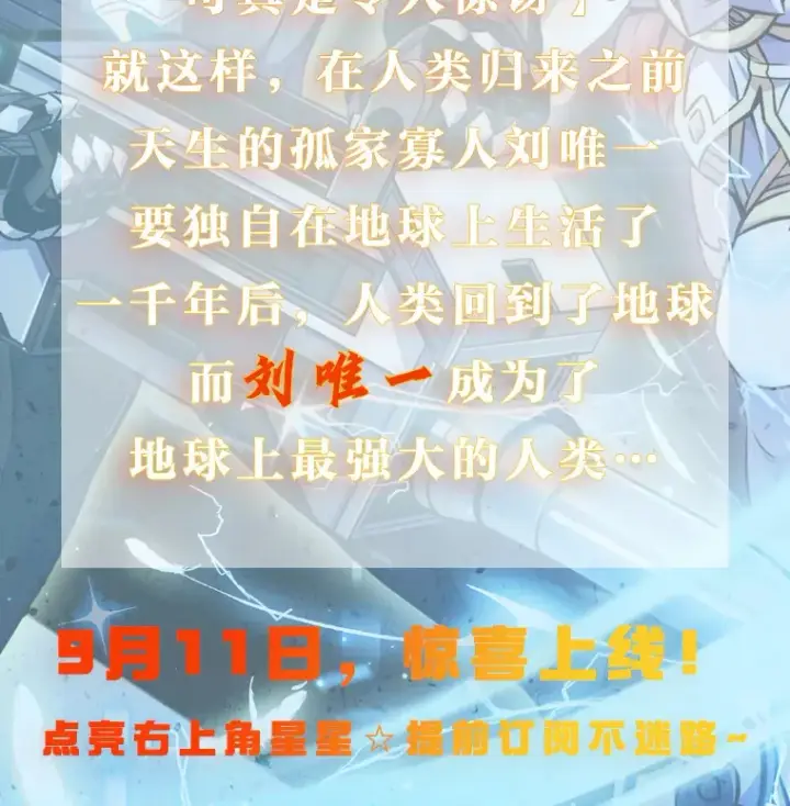 漫画《只有我被神遗弃》新作来袭第4张图