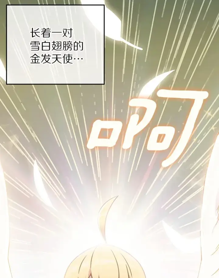 漫画《只有我被神遗弃》0.序章第12张图