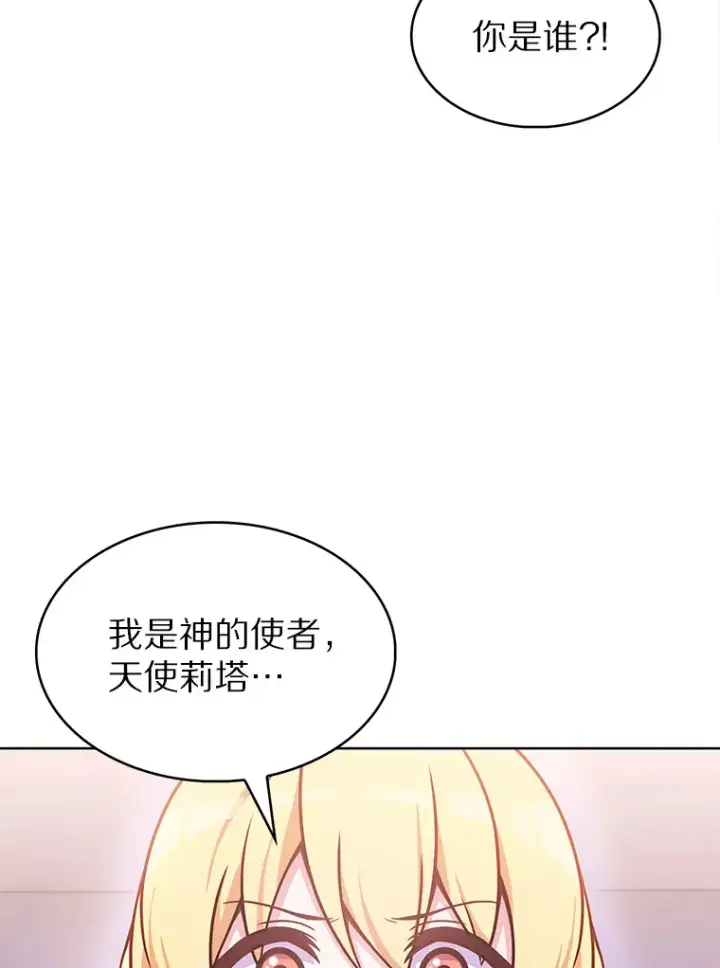 漫画《只有我被神遗弃》0.序章第17张图