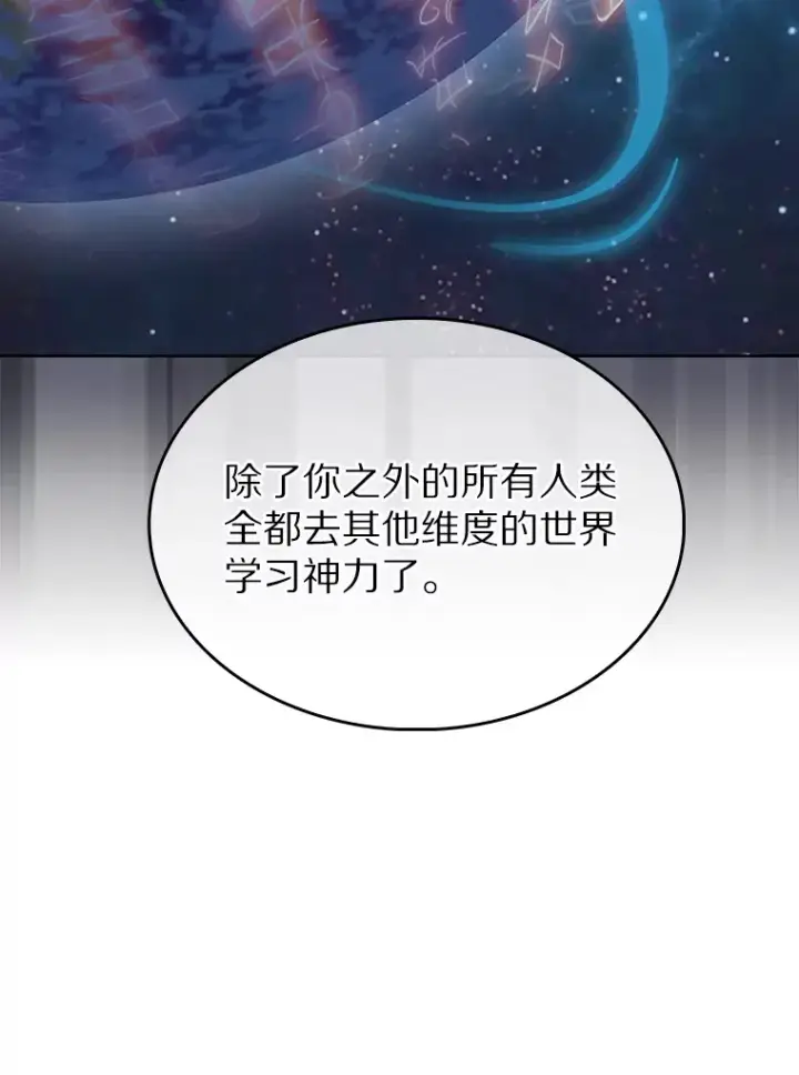 漫画《只有我被神遗弃》0.序章第23张图