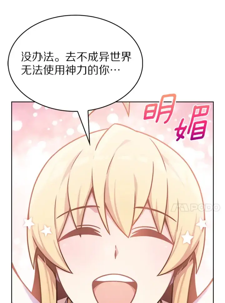 漫画《只有我被神遗弃》0.序章第24张图