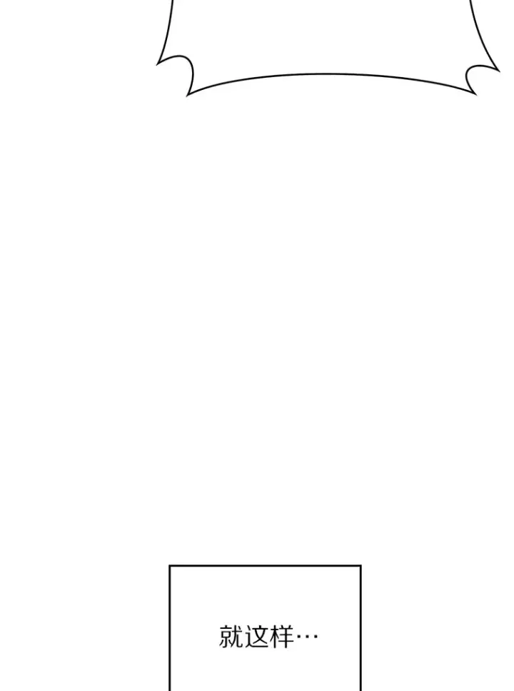 漫画《只有我被神遗弃》0.序章第29张图