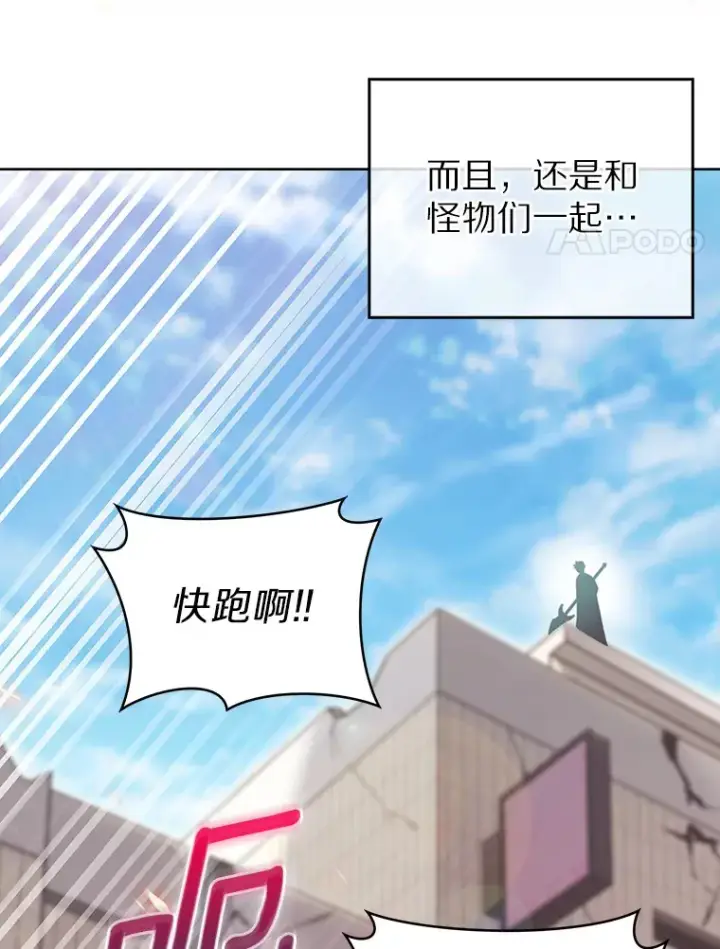 漫画《只有我被神遗弃》0.序章第34张图