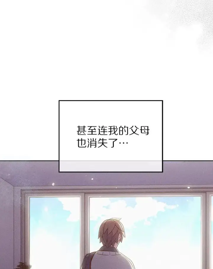 漫画《只有我被神遗弃》0.序章第7张图