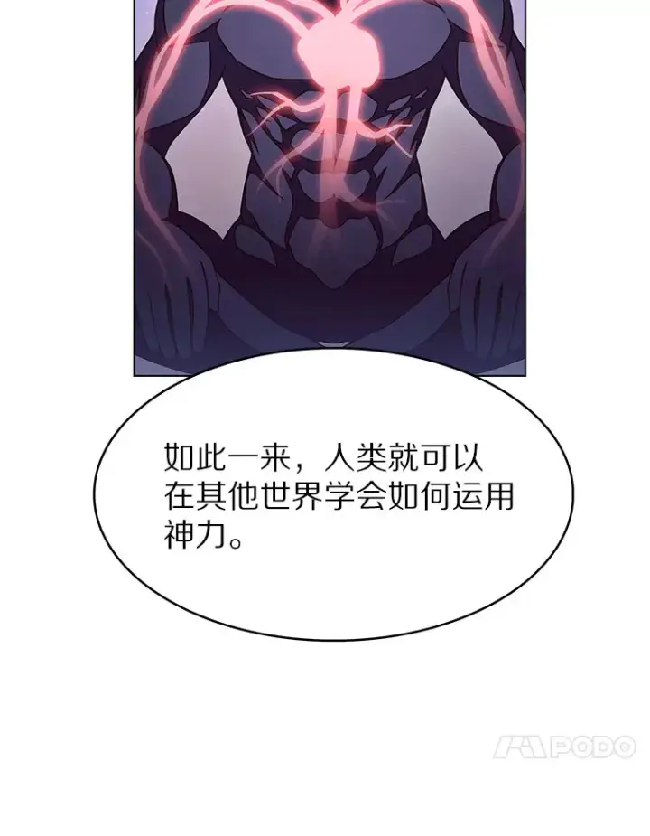 漫画《只有我被神遗弃》1.大突变时代第102张图