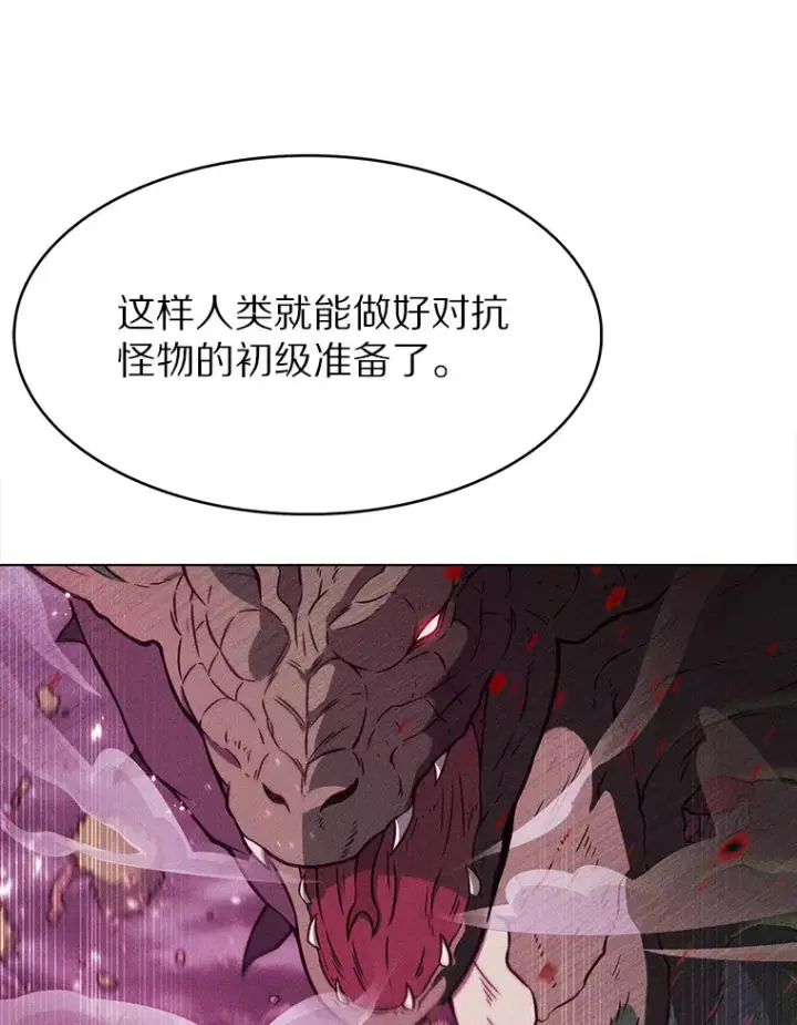 漫画《只有我被神遗弃》1.大突变时代第103张图