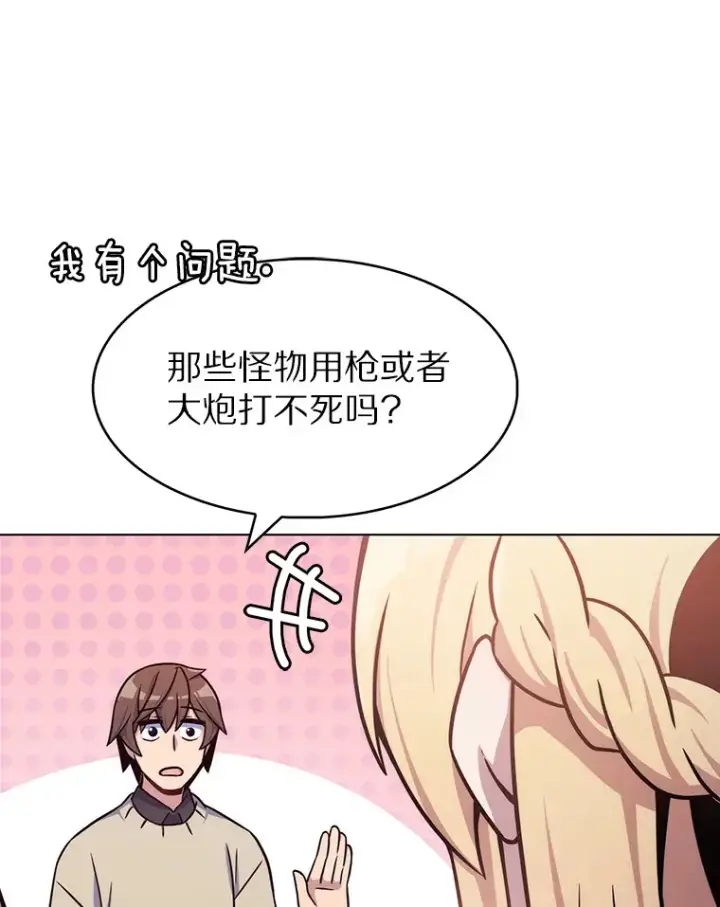 漫画《只有我被神遗弃》1.大突变时代第105张图