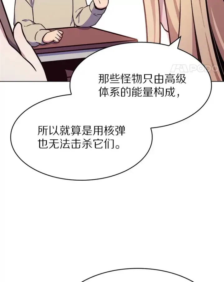 漫画《只有我被神遗弃》1.大突变时代第106张图
