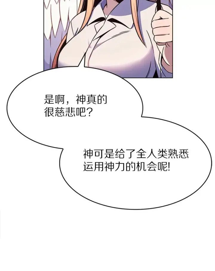 漫画《只有我被神遗弃》1.大突变时代第108张图