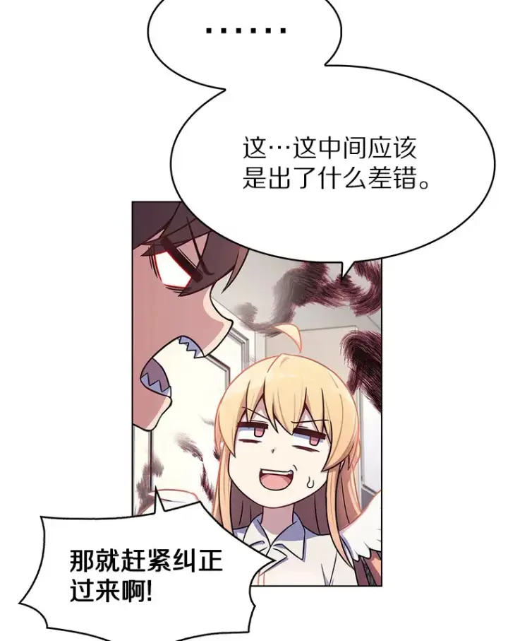 漫画《只有我被神遗弃》1.大突变时代第112张图