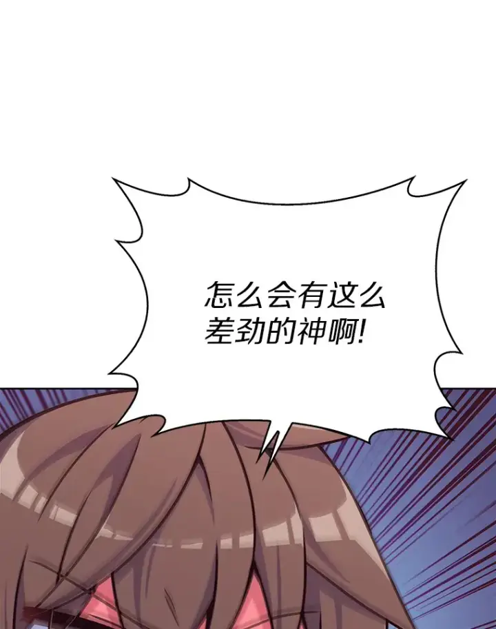 漫画《只有我被神遗弃》1.大突变时代第115张图