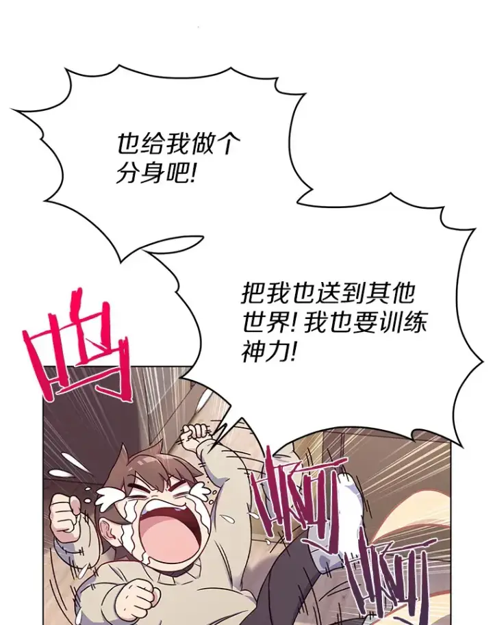 漫画《只有我被神遗弃》1.大突变时代第117张图