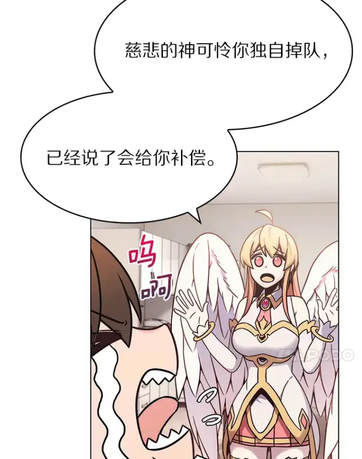 漫画《只有我被神遗弃》1.大突变时代第119张图