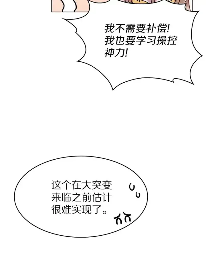 漫画《只有我被神遗弃》1.大突变时代第120张图