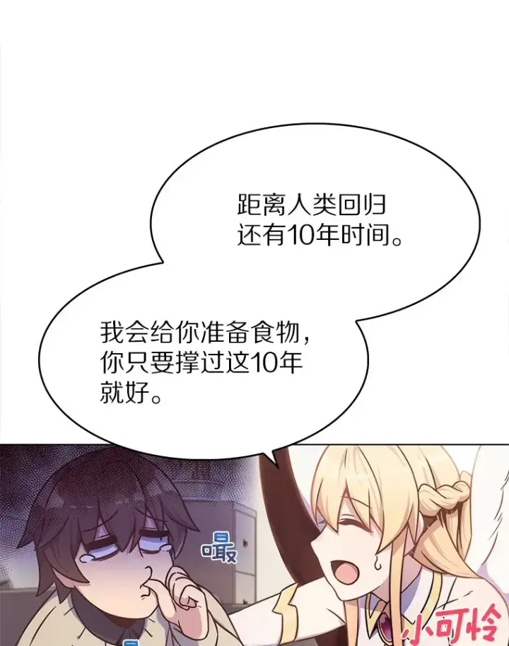 漫画《只有我被神遗弃》1.大突变时代第121张图