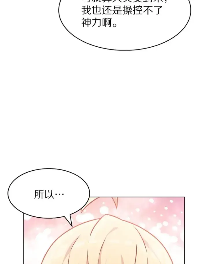 漫画《只有我被神遗弃》1.大突变时代第127张图