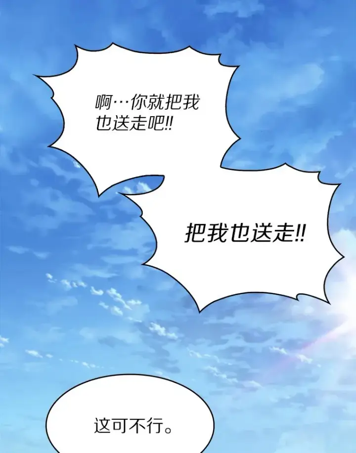漫画《只有我被神遗弃》1.大突变时代第130张图