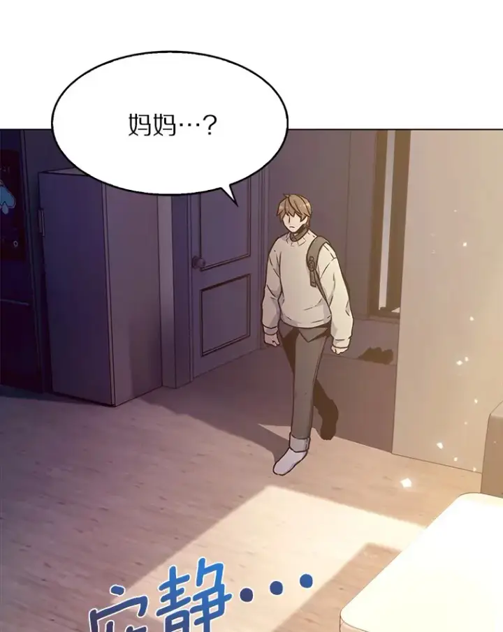 漫画《只有我被神遗弃》1.大突变时代第23张图