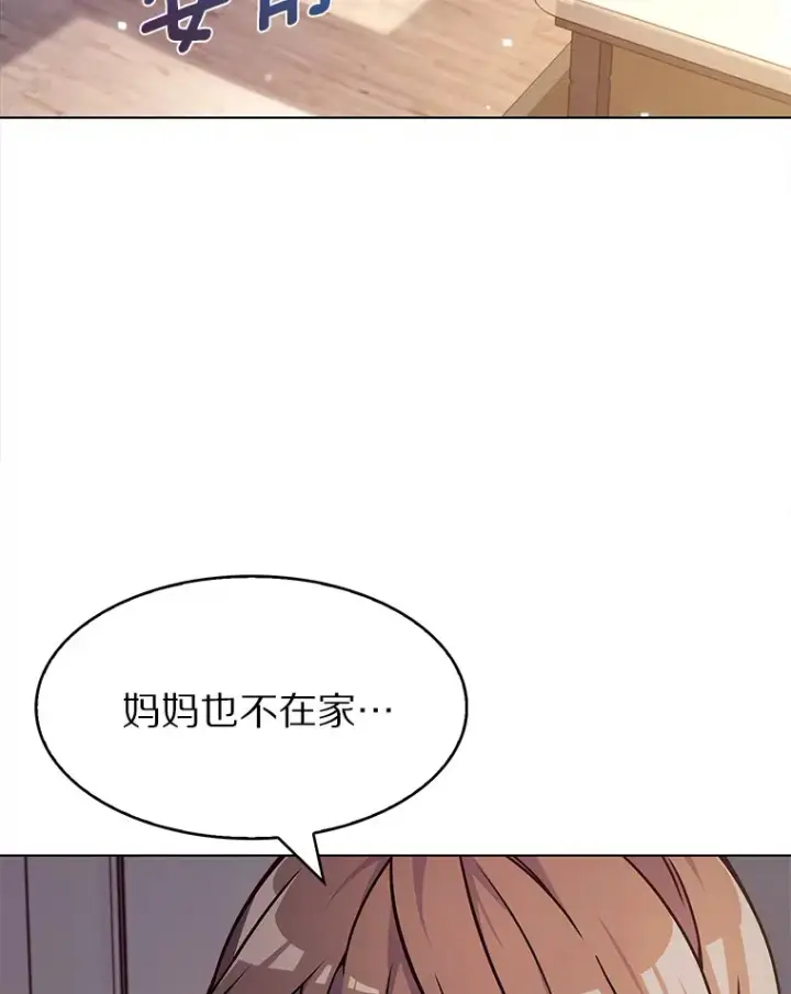 漫画《只有我被神遗弃》1.大突变时代第24张图