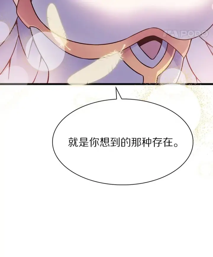 漫画《只有我被神遗弃》1.大突变时代第55张图