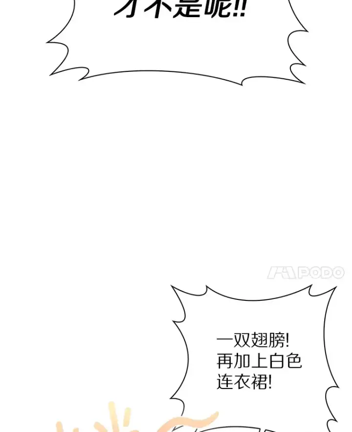 漫画《只有我被神遗弃》1.大突变时代第58张图