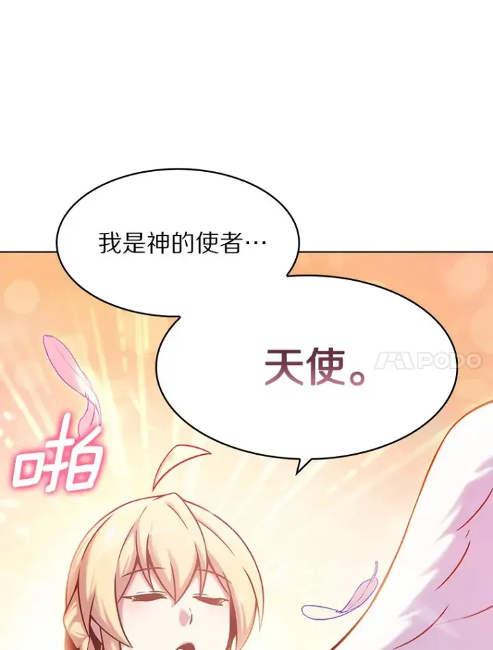 漫画《只有我被神遗弃》1.大突变时代第65张图