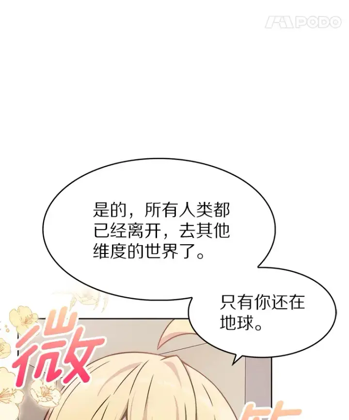 漫画《只有我被神遗弃》1.大突变时代第79张图
