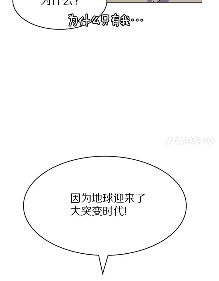 漫画《只有我被神遗弃》1.大突变时代第82张图