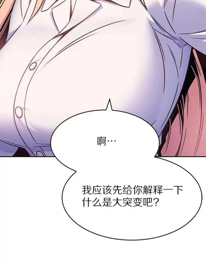 漫画《只有我被神遗弃》1.大突变时代第84张图