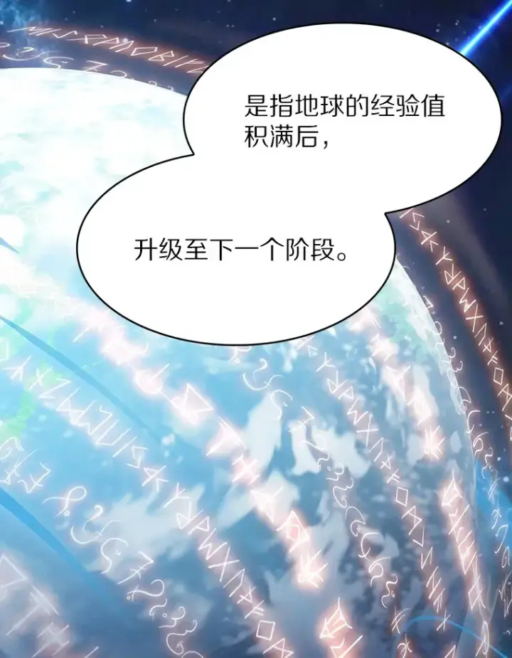 漫画《只有我被神遗弃》1.大突变时代第86张图