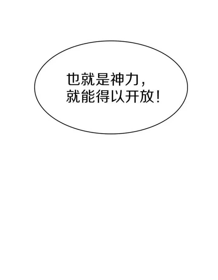 漫画《只有我被神遗弃》1.大突变时代第88张图