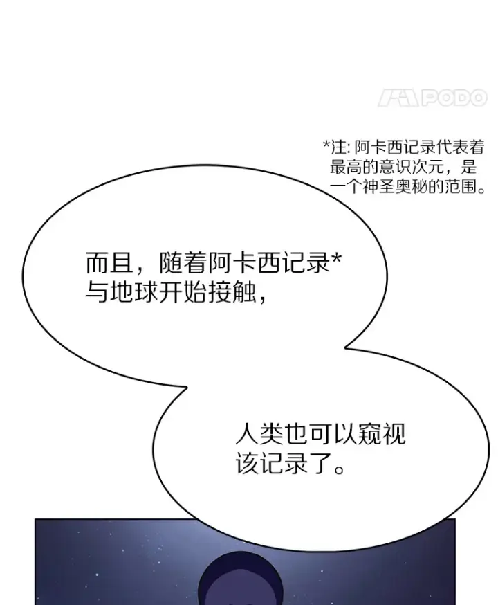 漫画《只有我被神遗弃》1.大突变时代第89张图