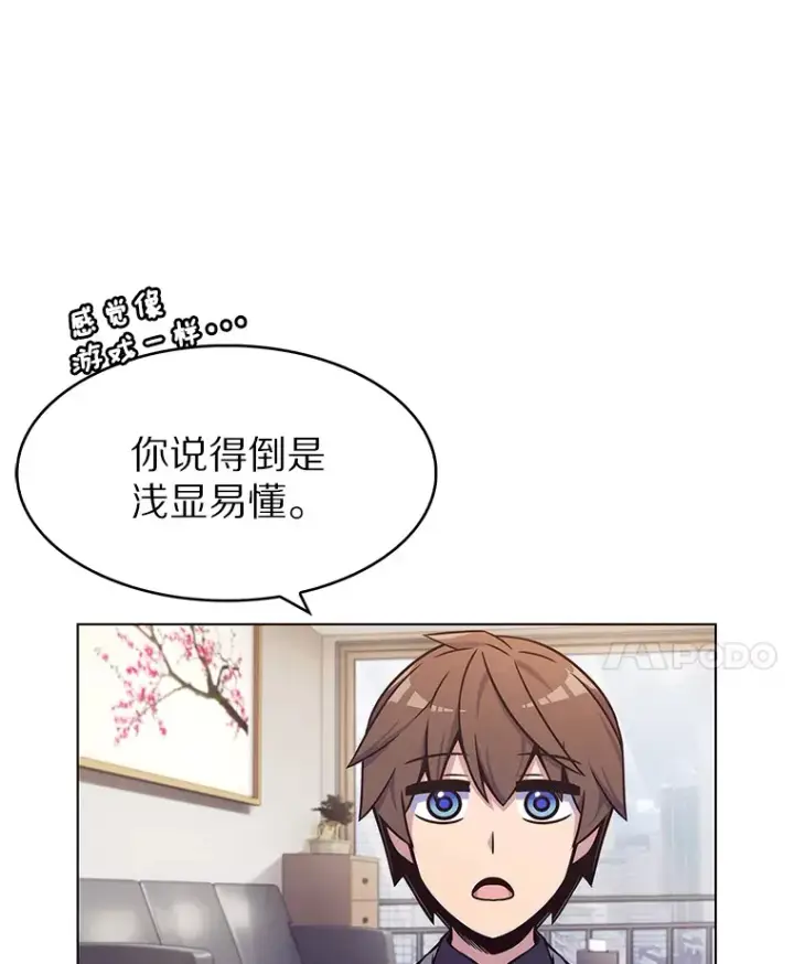 漫画《只有我被神遗弃》1.大突变时代第92张图