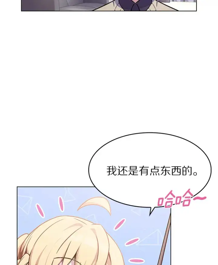 漫画《只有我被神遗弃》1.大突变时代第93张图
