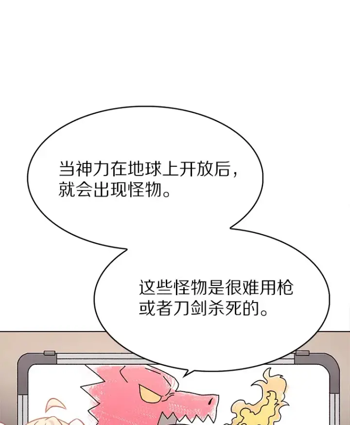 漫画《只有我被神遗弃》1.大突变时代第95张图