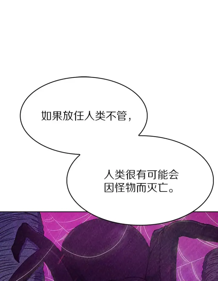 漫画《只有我被神遗弃》1.大突变时代第97张图