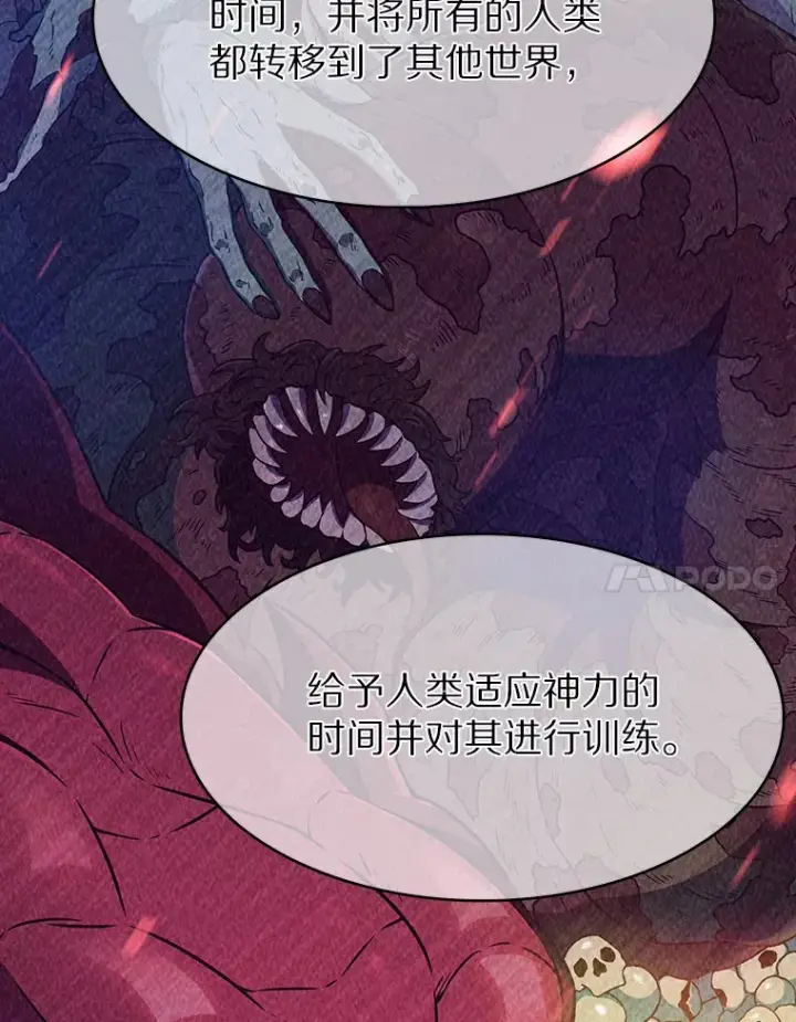 漫画《只有我被神遗弃》1.大突变时代第99张图